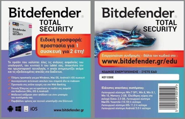 Bitdefender Total Security (1 συσκευή / 2 έτη)